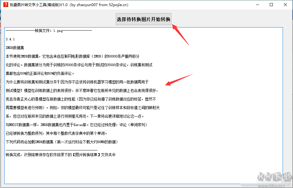 批量圖片文字識別離線版 v1.1