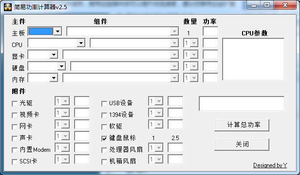 簡易功率計(jì)算器 v2021