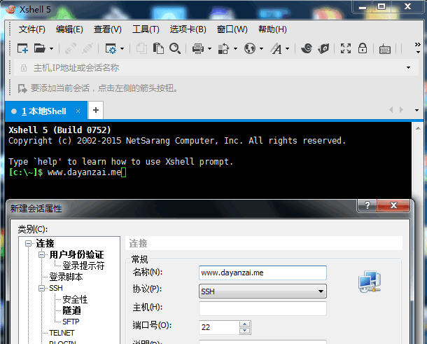 NetSarang Xshell v5.0 破解版本