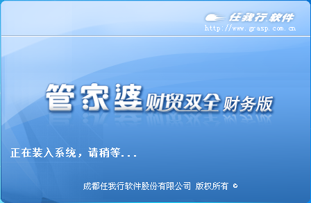 管家婆財貿(mào)雙全財務版 v17.0破解版本