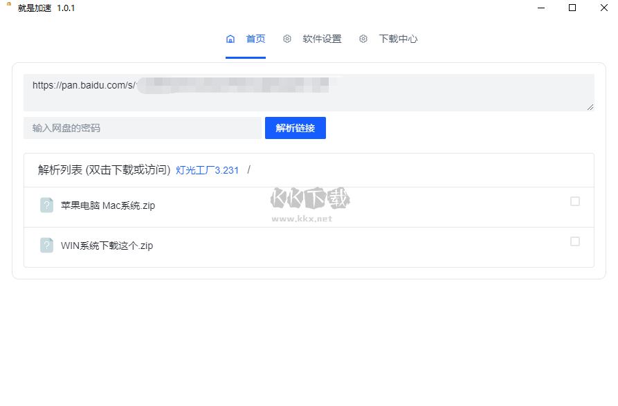 加速客戶端 v1.0.6