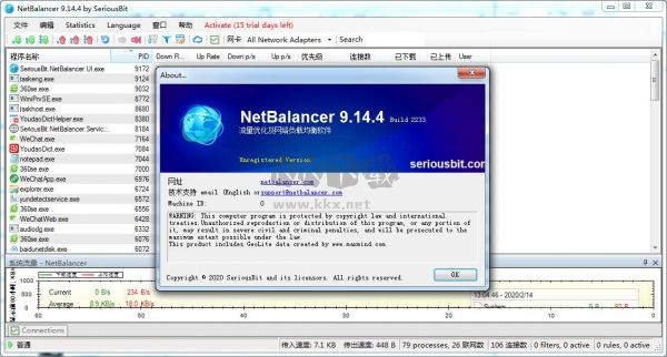 NetBalancer v12.2.2.3611 網(wǎng)絡(luò)管理工具