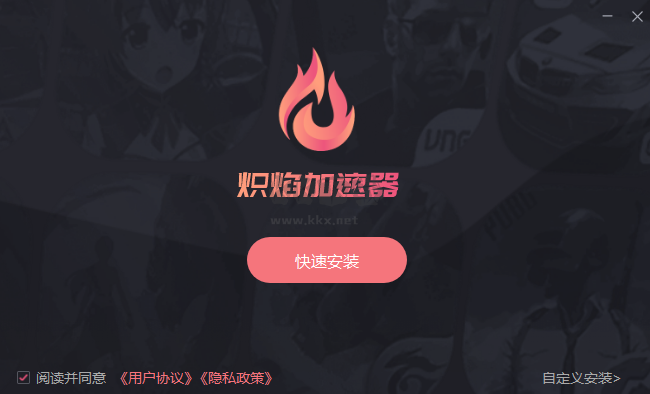 熾焰加速器 v3.7.15