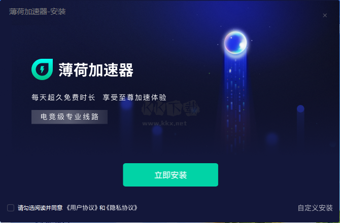 薄荷加速器 v4.8.1.2 官方版