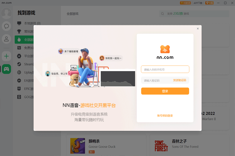 NN加速器電腦版 v2.0.19