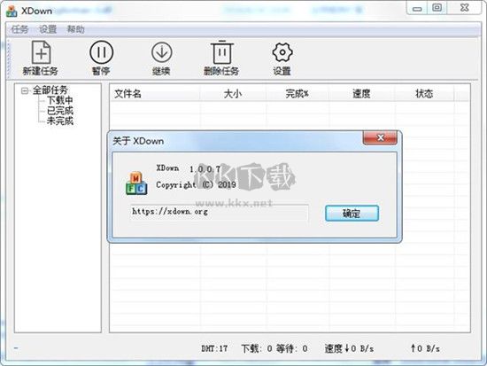 Xdown官方正版更新至v2.0.6.4