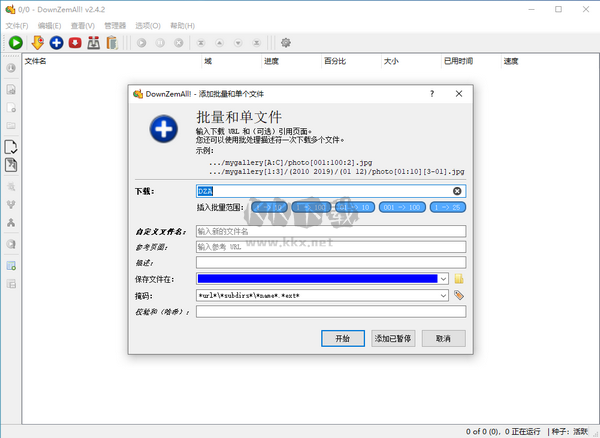 DownZemAll! v3.0.6 免費(fèi)漢化版