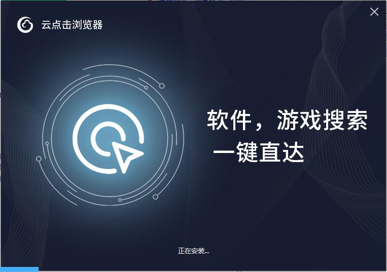 云點(diǎn)擊云電腦 v6.0.2.8 免費(fèi)版