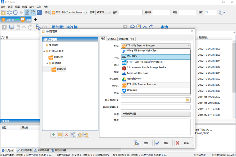 FTP Rush v3.5.6 綠色漢化版