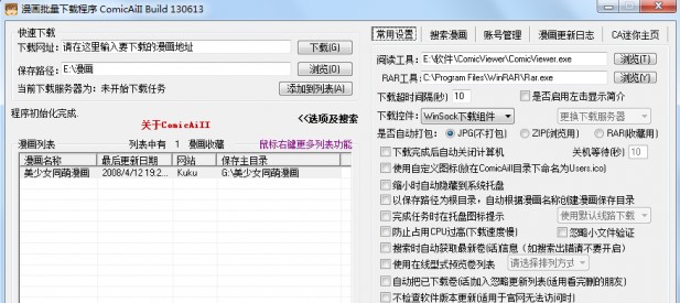 漫畫批量下載工具 v1.0.0