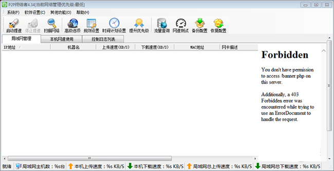 P2P終結(jié)者最高權(quán)限版 v4.340