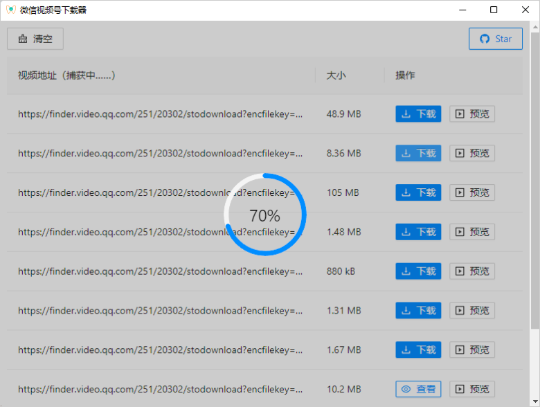 WeDown 視頻下載器 v1.0.1