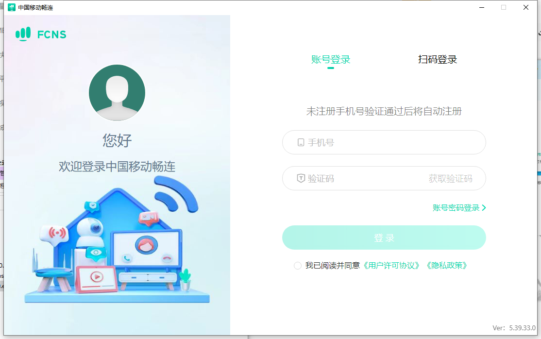 中國移動暢連遠(yuǎn)程客戶端更新 v5.39.33.0