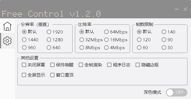 Free Control 官方版 v1.6.3