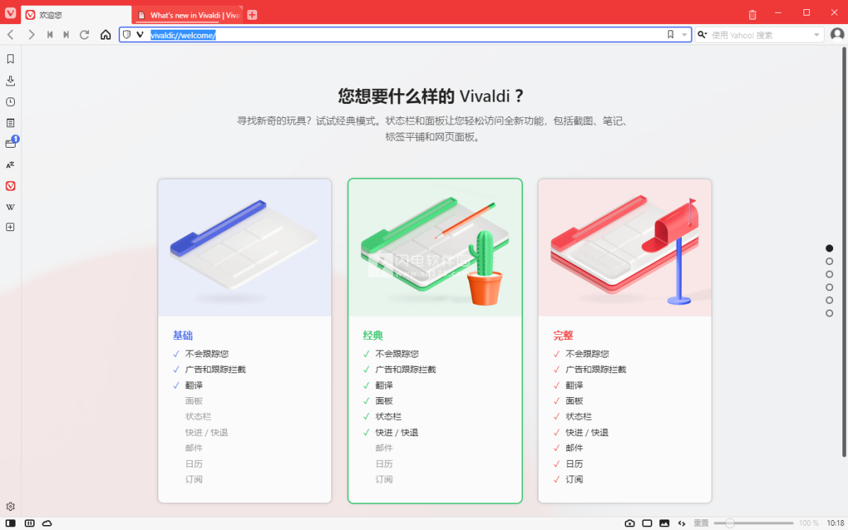 Vivaldi瀏覽器 v6.2.3105.51 漢化版