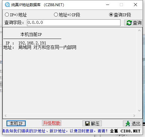 純真IP數(shù)據(jù)庫 v2023.9.20