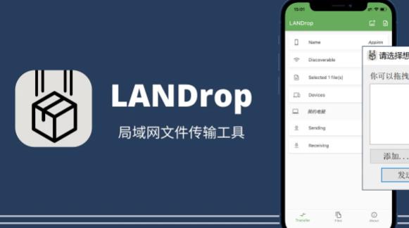 LANDrop 官方版 v0.4.0