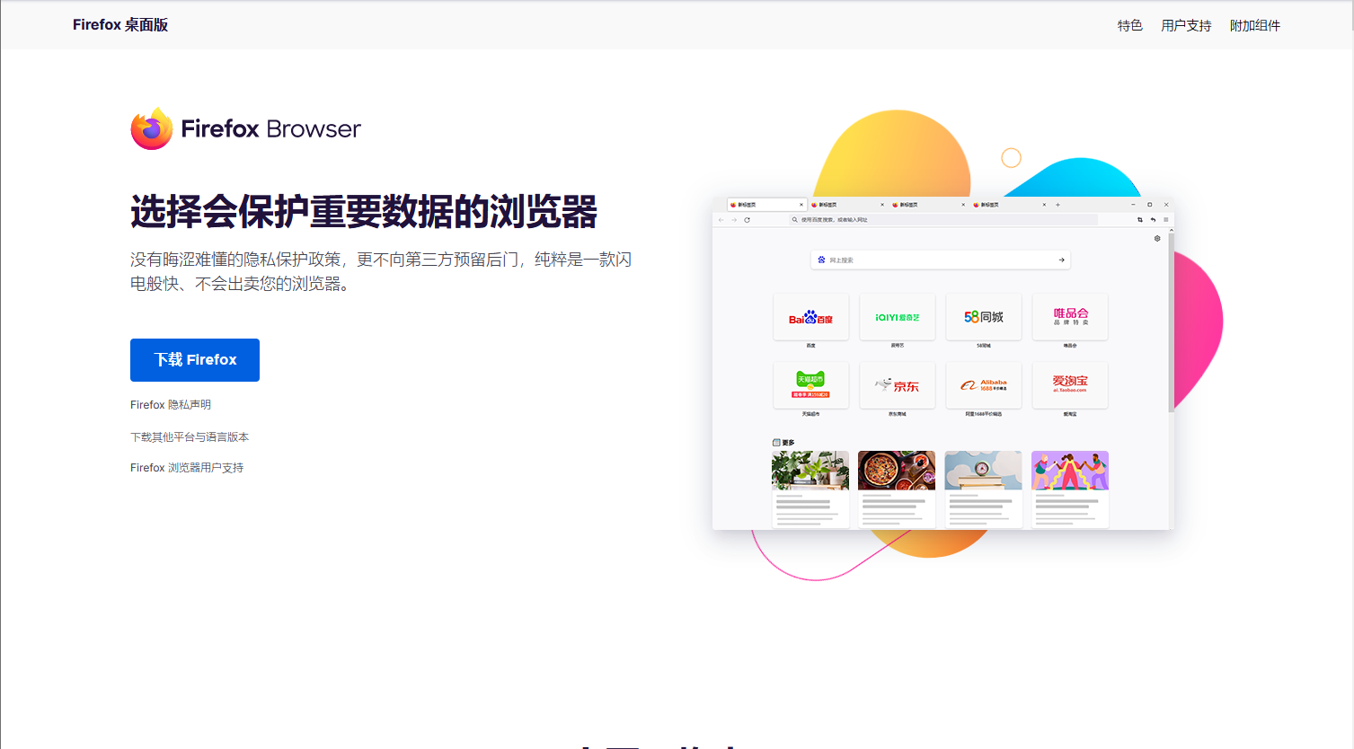 Firefox火狐瀏覽器PC版安裝包