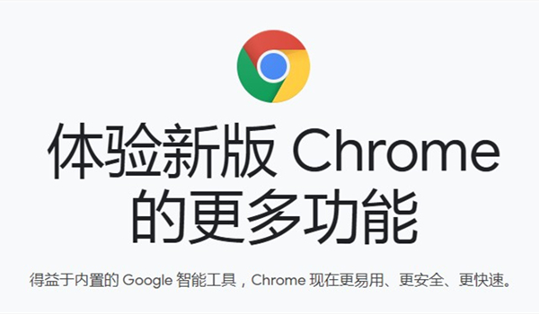谷歌瀏覽器PC版