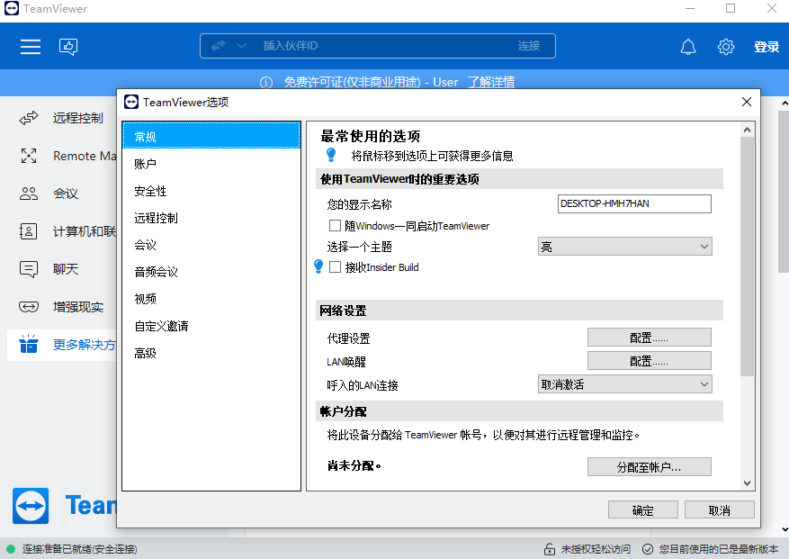 TeamViewer v13.1.3629