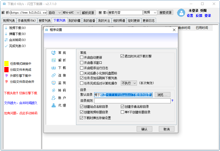 閃豆視頻下載器 v3.7.0 免費(fèi)版
