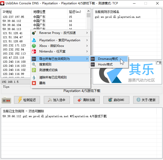 UsbEAm 控制臺 DNS (Steam 加速) v1.5
