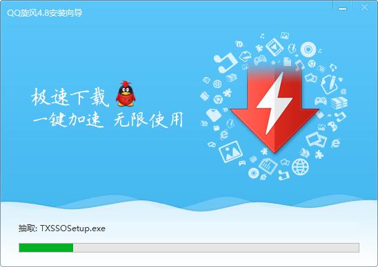 騰訊QQ旋風(fēng)下載器 v4.8