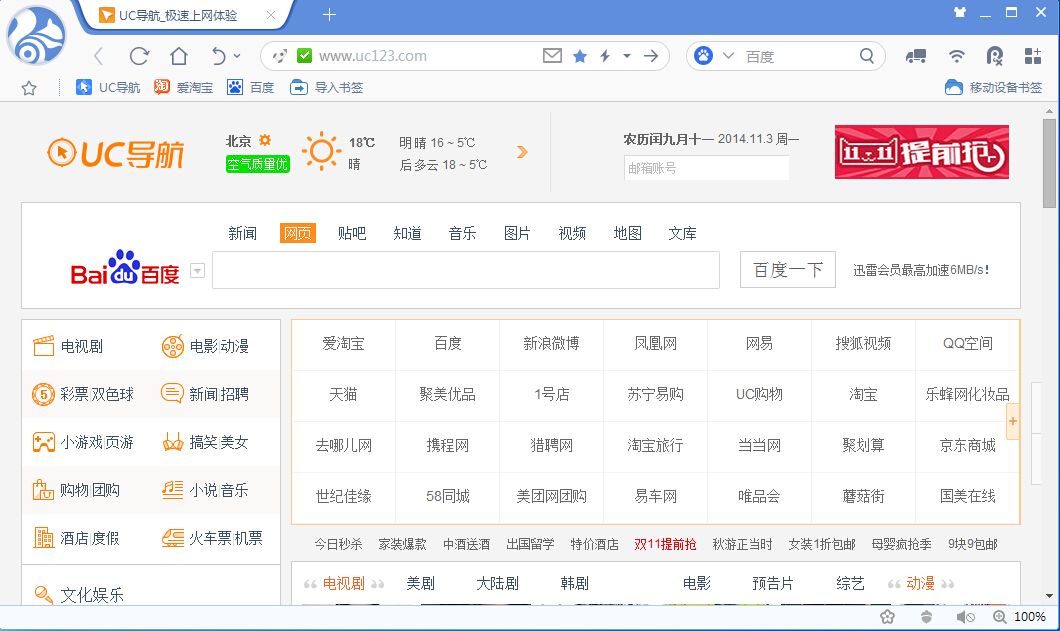 2023 UC瀏覽器PC版