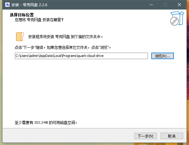 夸克網(wǎng)盤(pán)電腦版 V2.5.44 資源分享