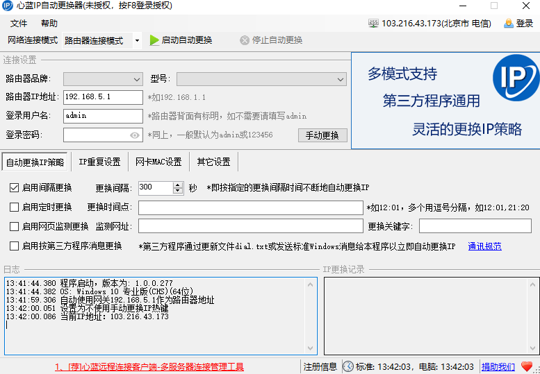 心藍IP切換器 v1.0.0.299