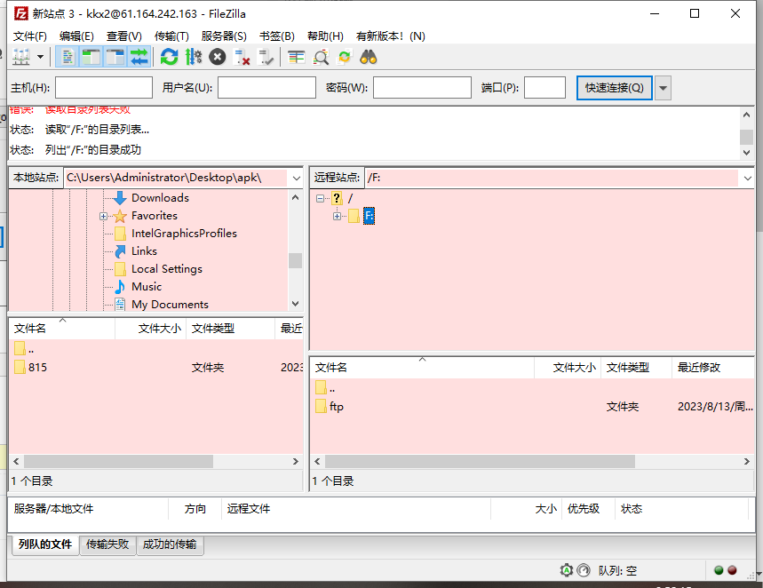FileZilla客戶端 v3.65.0 64位