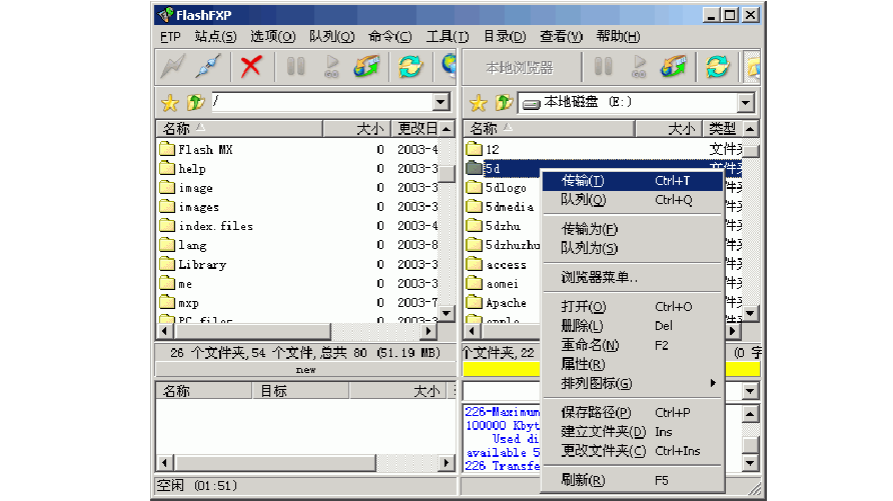 FlashFXP免安裝修改版