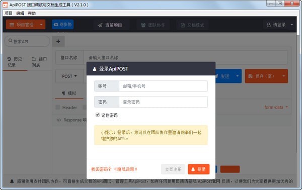 Apipost 接口測試