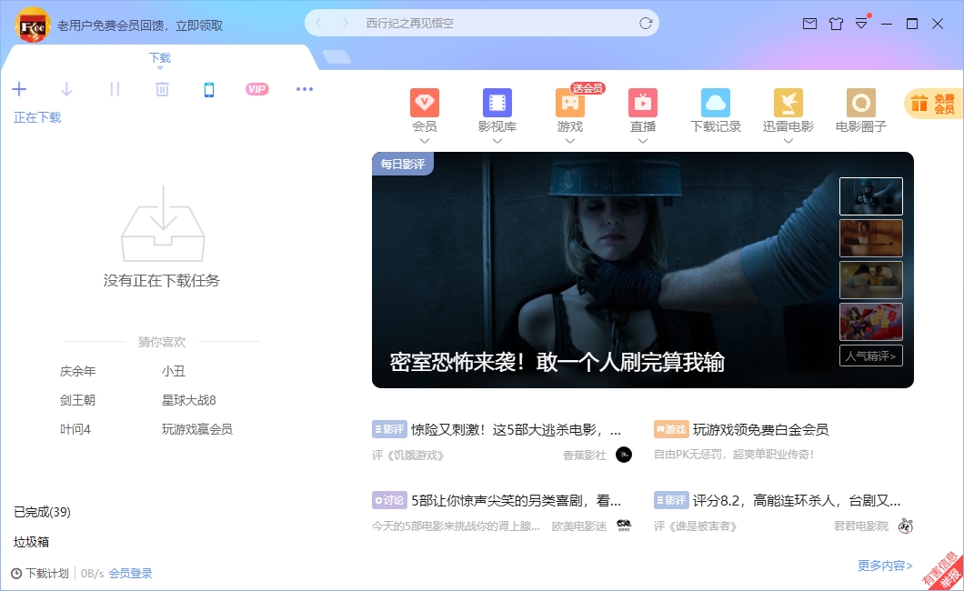 迅雷11 v11.4.1.2030