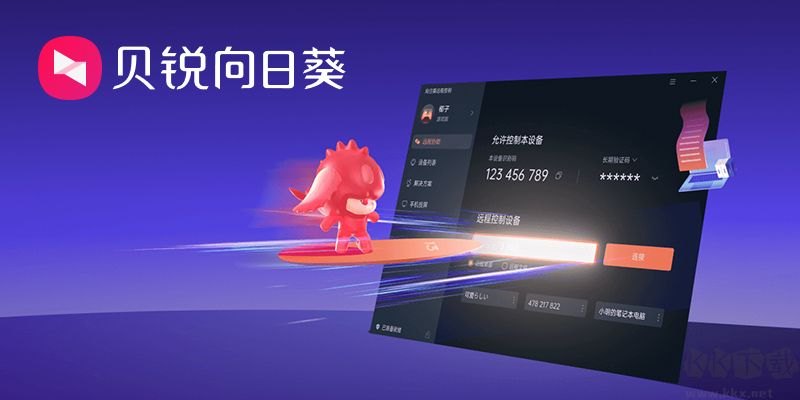 向日葵遠(yuǎn)程控制 v13.3