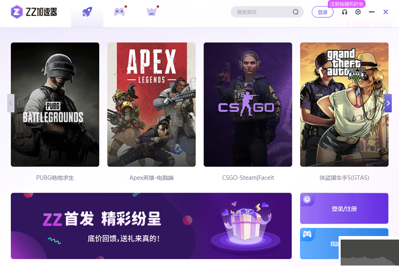 ZZ加速器 v7.0