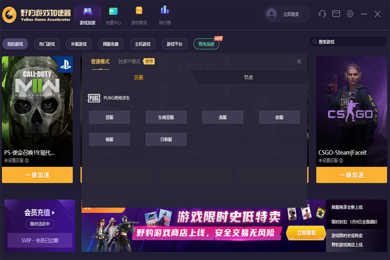 野豹游戲加速器 v3.0