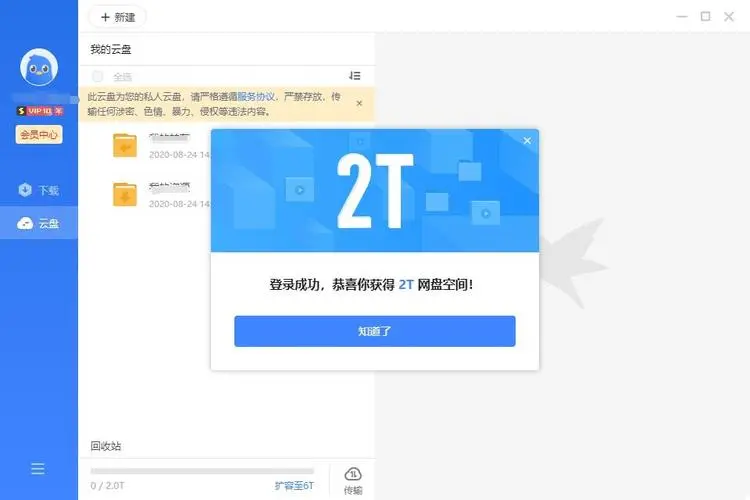 迅雷下載器 v11.4.3