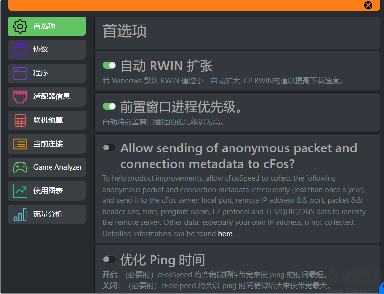 cFosSpeed 12.50.2525 中文破解版