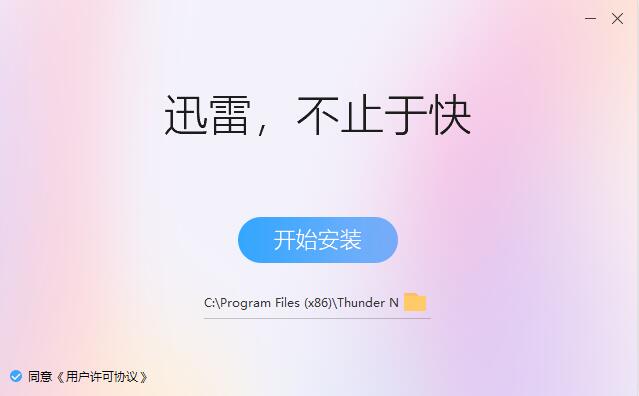 迅雷云盤 v11.4.3