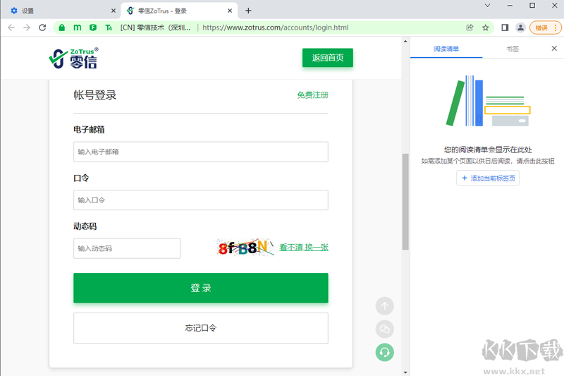 零信瀏覽器 v97.0.4692.2240 最新版