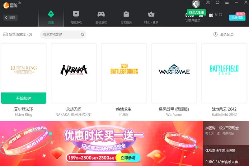 雷神加速器 v8.0.1
