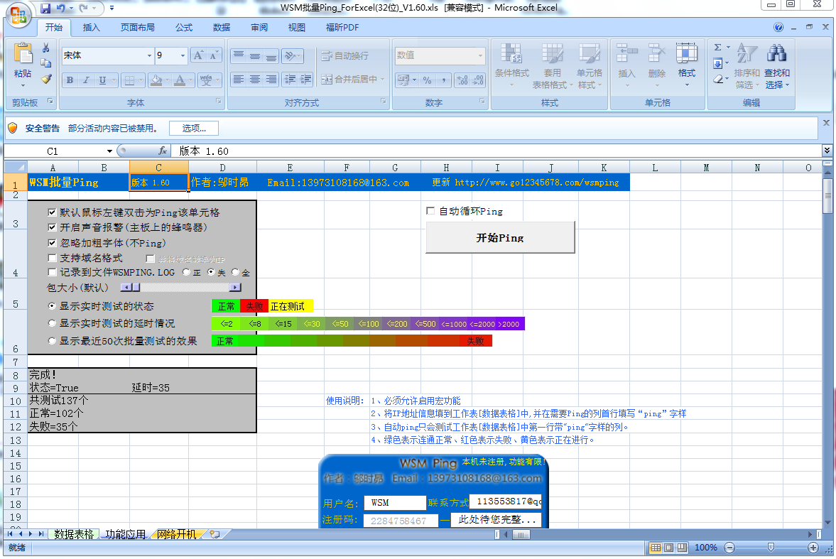 WSM批量Ping ForExcel v1.60