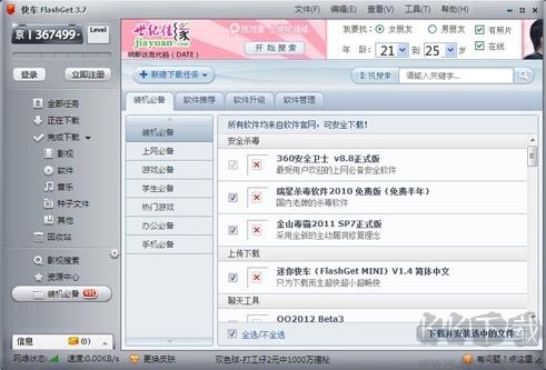 快車(chē) v3.7.0.1223