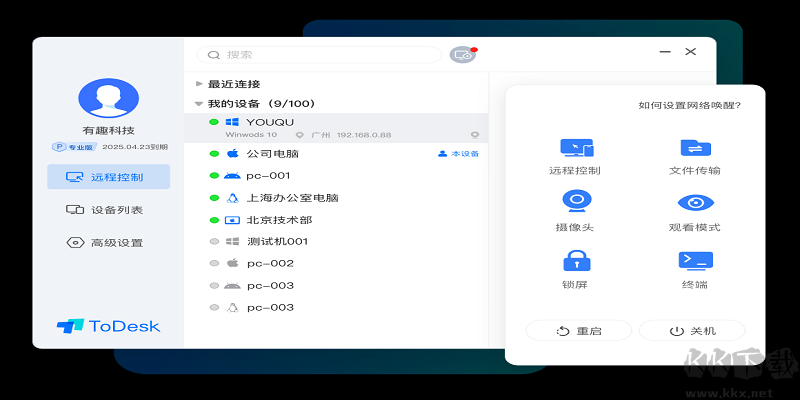 ToDesk 4.7.0.2