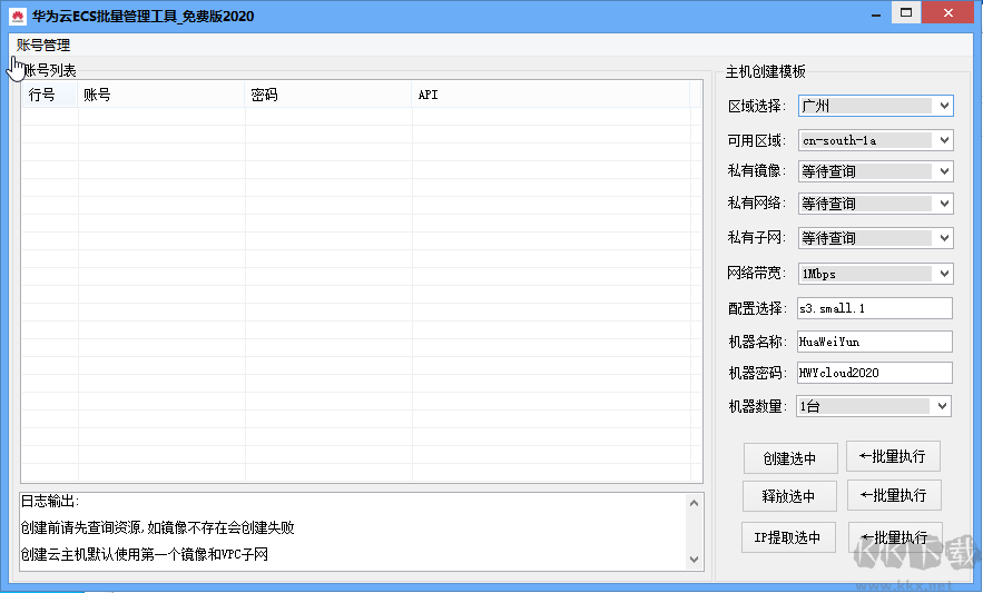 華為云ECS批量管理工具2020版免費(fèi)版