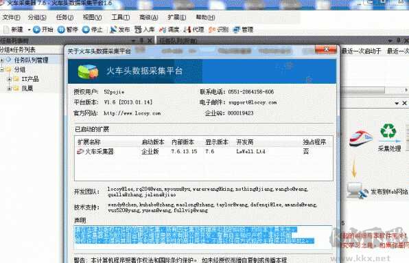 火車頭采集器 7.6