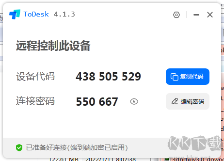 todesk綠色版 v4.6.0.2