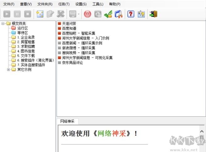 網(wǎng)絡神采 v6.3.105