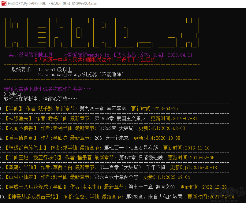 2023版電腦小說下載軟件 V3.0
